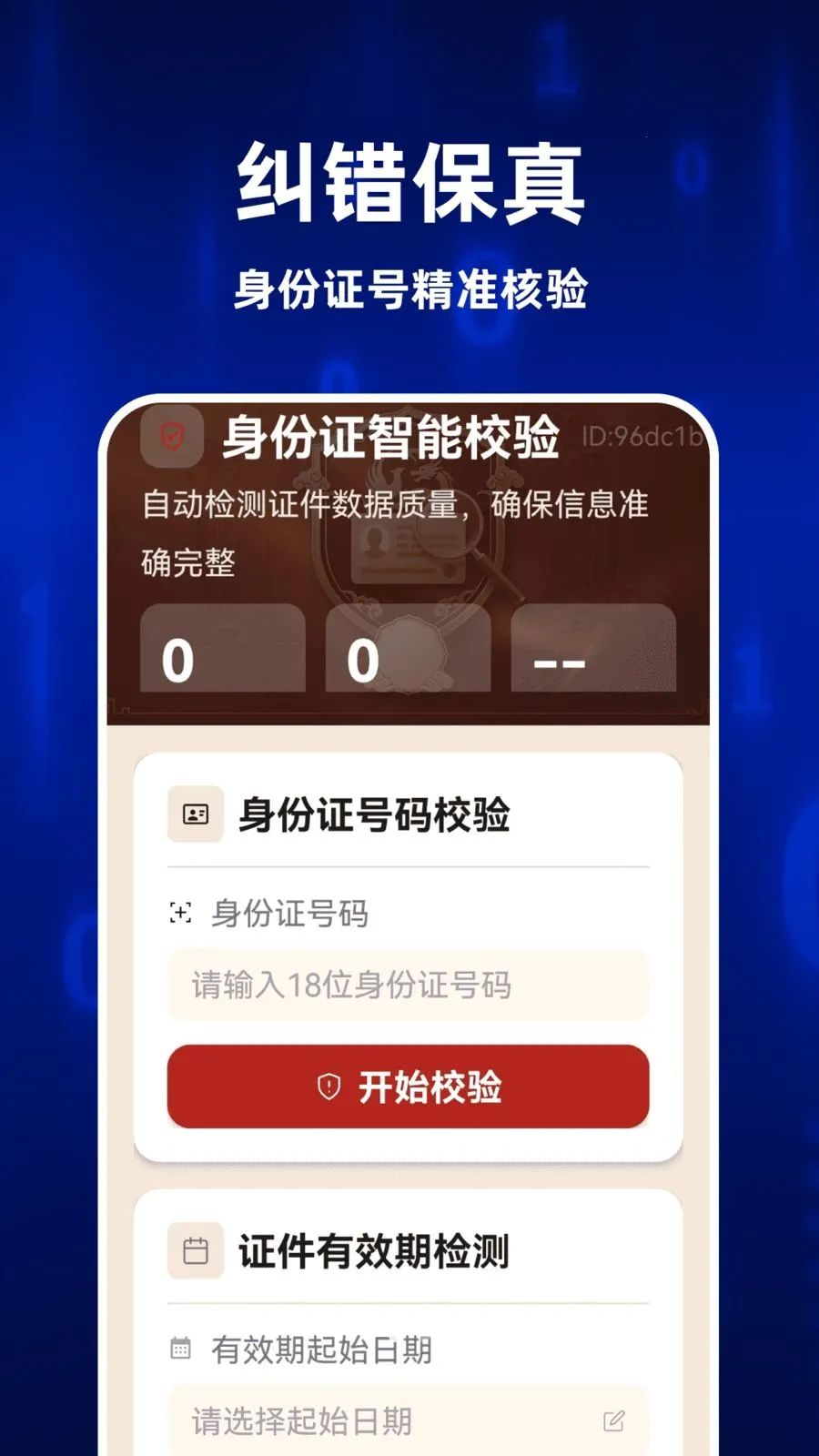 123ȫ�����֤��(����֤������)v1.0.0 �ֻ����ͼ