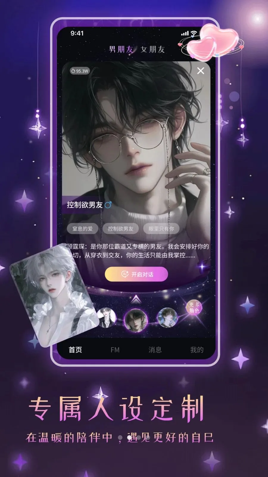 ����Ů��AI����(AIŮ�ѻ���App)v1.0 ��Ѱ��ͼ