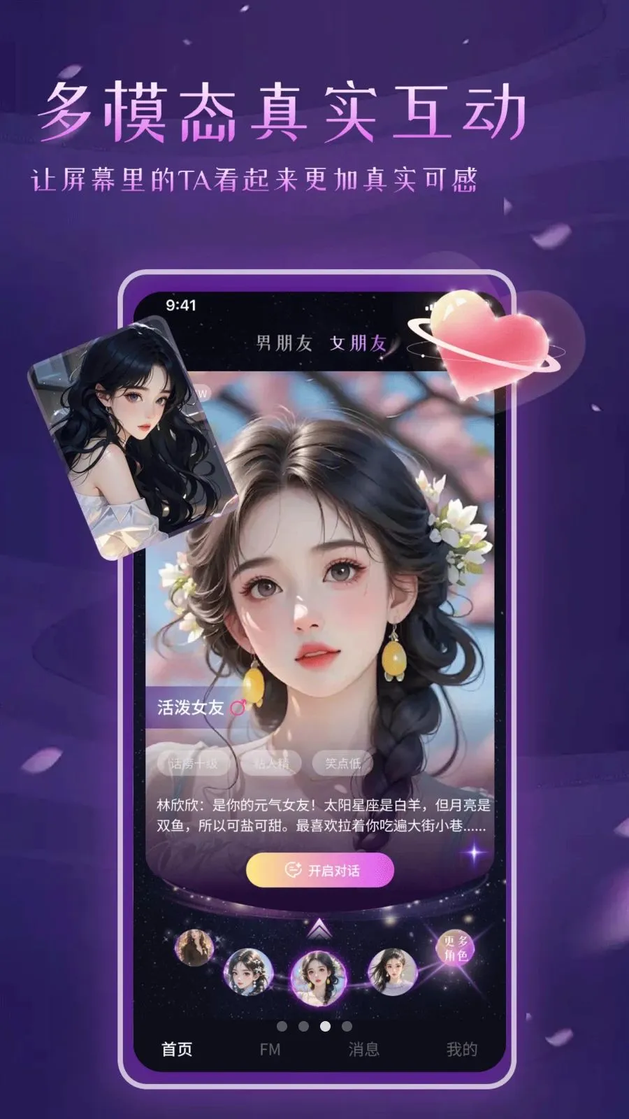 ����Ů��AI����(AIŮ�ѻ���App)v1.0 ��Ѱ��ͼ