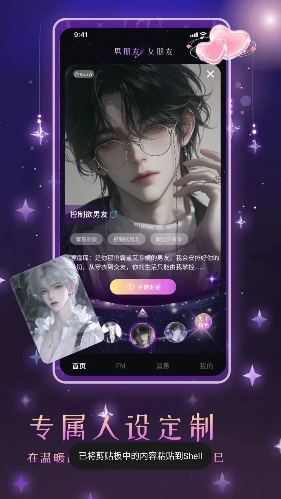 ����Ů��AI����(AIŮ�ѻ���App)v1.0 ��Ѱ��ͼ