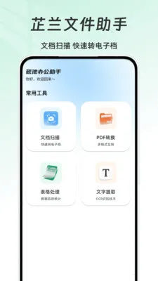 �����ļ�����(�����칫����)v1.0 ��Ѱ��ͼ