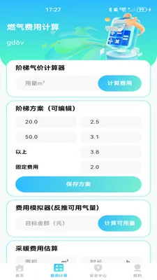 ȼ���ƷѼ���2026���ذ�װv1.0.0 ��׿���ͼ