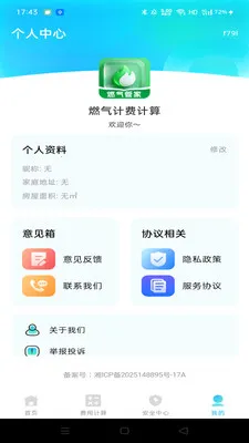 ȼ���ƷѼ���2026���ذ�װv1.0.0 ��׿���ͼ