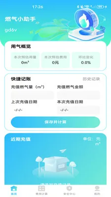 ȼ���ƷѼ���2026���ذ�װv1.0.0 ��׿���ͼ