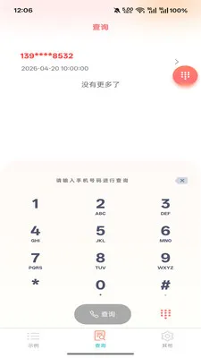 ��߹(����״̬��ѯ)v5.1.1 �ٷ������ͼ