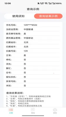 ��߹(����״̬��ѯ)v5.1.1 �ٷ������ͼ