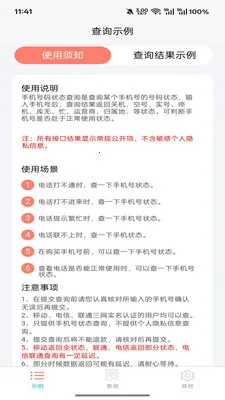 ��߹(����״̬��ѯ)v5.1.1 �ٷ������ͼ