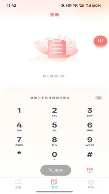 ��߹(����״̬��ѯ)v5.1.1 �ٷ������ͼ