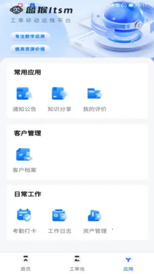 ����ITSM(ITSM�����ܼ�)v2.3.7 ��Ѱ��ͼ