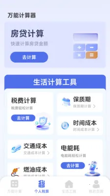 ���ܸ��˼�����2026���°汾v1.2.3.2 �ٷ������ͼ