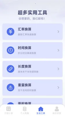 ���ܸ��˼�����2026���°汾v1.2.3.2 �ٷ������ͼ