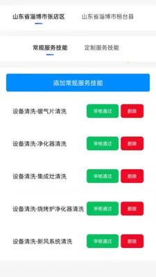 ��ͥά�޷���ƽ̨�̼Ҷ�2026�ٷ�����v1.0.1 �ֻ����ͼ