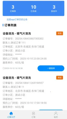 ��ͥά�޷���ƽ̨�̼Ҷ�2026�ٷ�����v1.0.1 �ֻ����ͼ