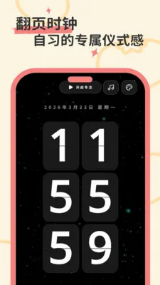 ����ʱ��(רעϵͳ)v1.0.0 �ֻ����ͼ