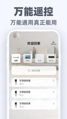 �����ֻ�ң��ͨ(�ֻ�����ң����)v1.0.2 ��Ѱ��ͼ