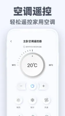 �����ֻ�ң��ͨ(�ֻ�����ң����)v1.0.2 ��Ѱ��ͼ