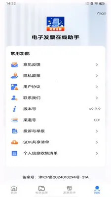 ���ӷ�Ʊ��������(˰���������)v1.0.6 �ٷ������ͼ