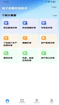 ���ӷ�Ʊ��������(˰���������)v1.0.6 �ٷ������ͼ