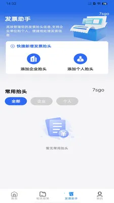 ���ӷ�Ʊ��������(˰���������)v1.0.6 �ٷ������ͼ