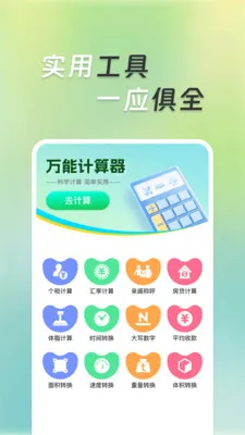 �����ܼ�����(�๦�ܼ��㹤��)v1.0.5 �ٷ������ͼ