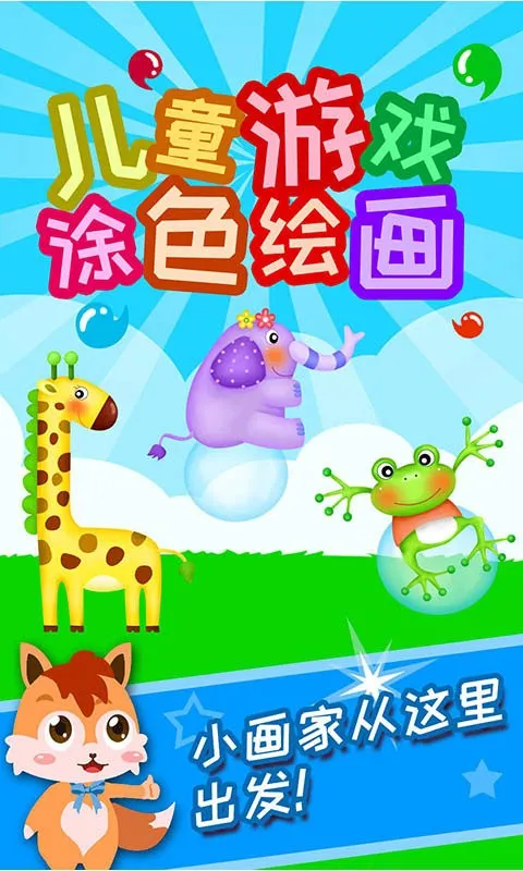 ��ͯ��ϷͿɫ�滭�����ֻ���