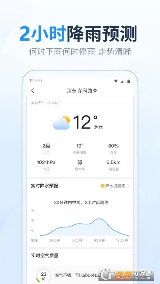 ����Ԥ��׼ʱ��(����������ѯ����)v5.5.8 ��Ѱ��ͼ