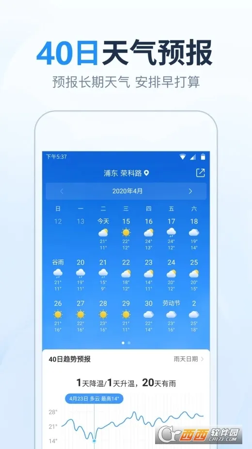 ����Ԥ��׼ʱ��(����������ѯ����)v5.5.8 ��Ѱ��ͼ