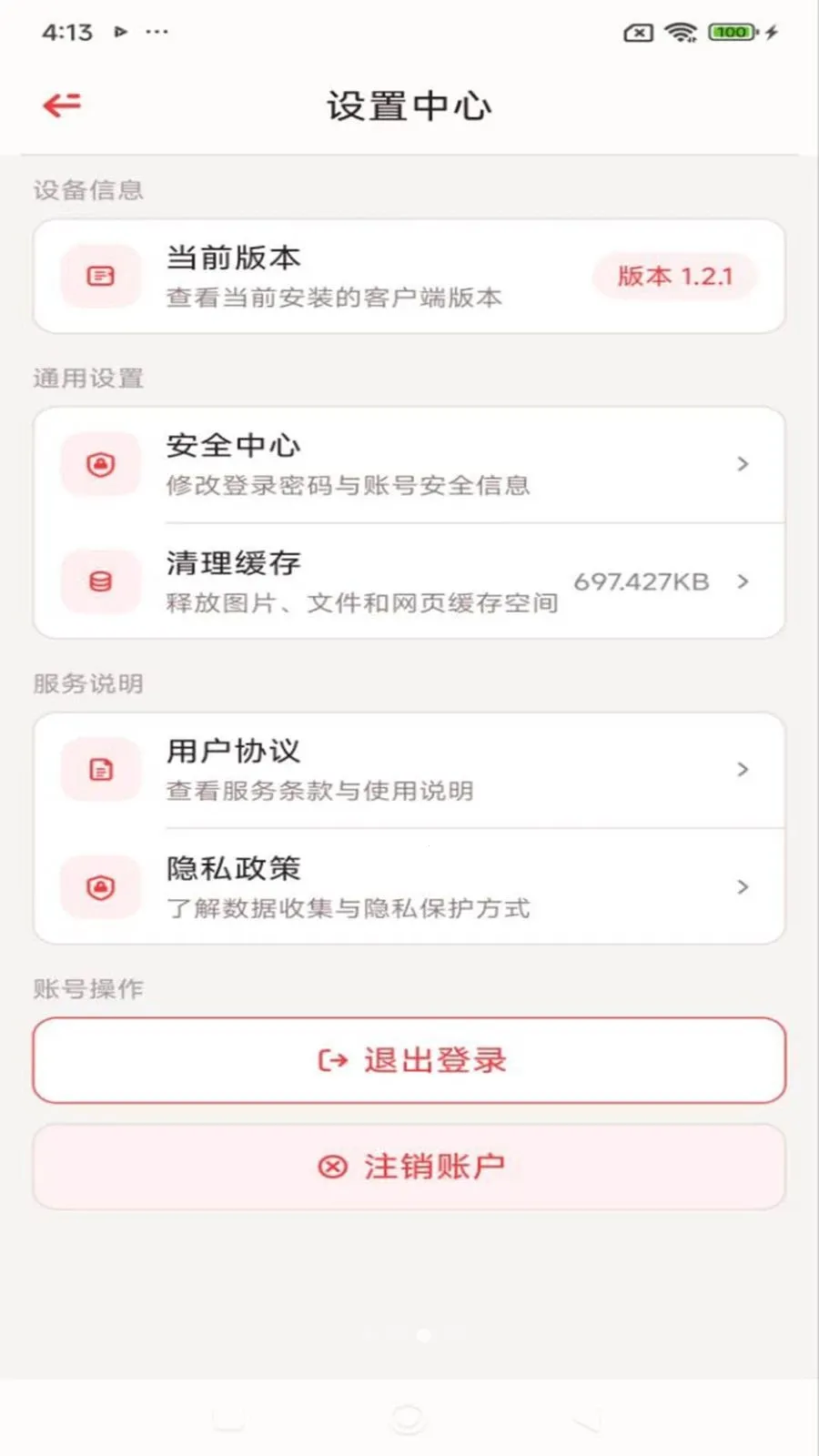 ��������׿���ֻ���v1.2.1 �ٷ������ͼ