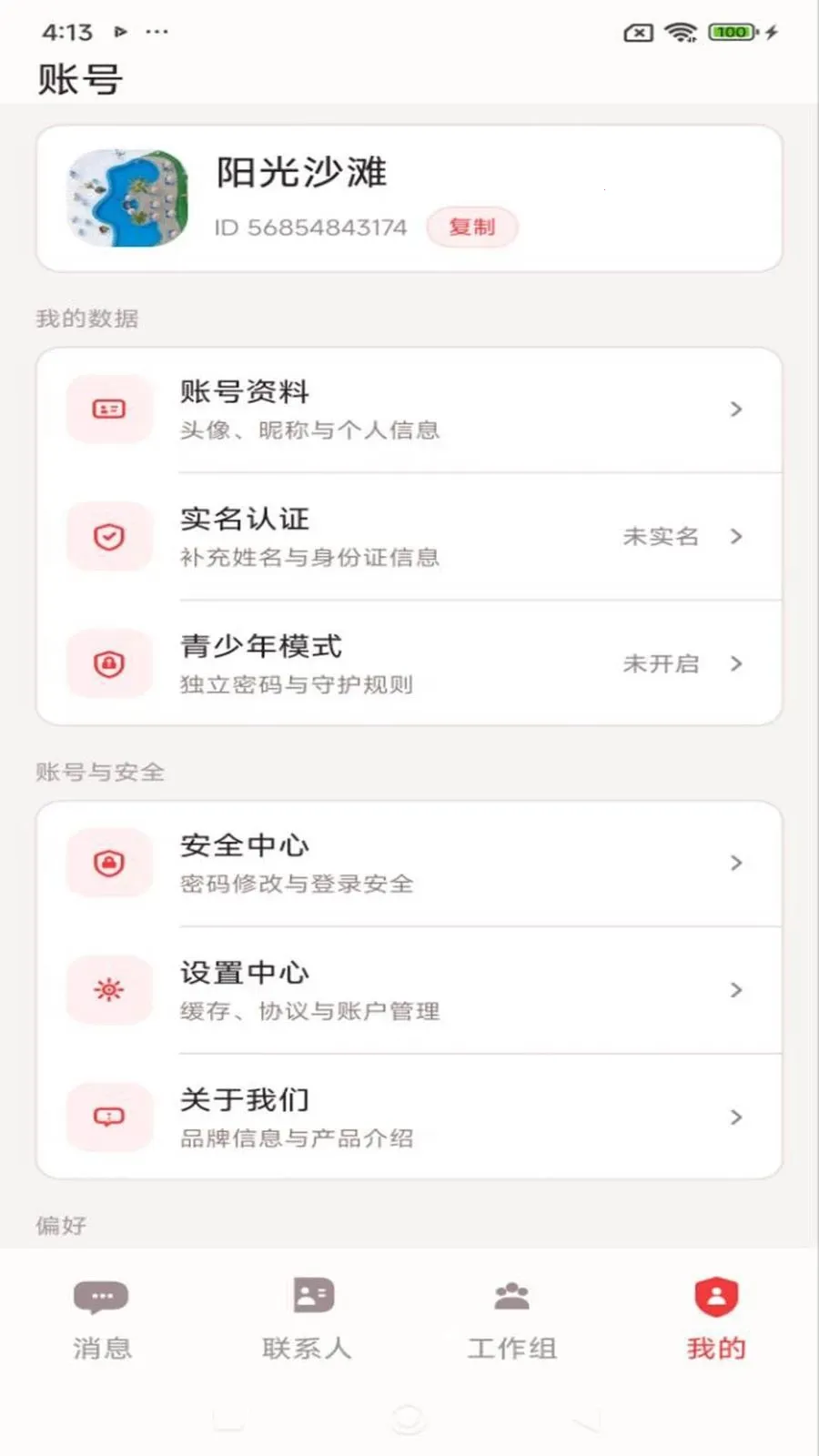 ��������׿���ֻ���v1.2.1 �ٷ������ͼ