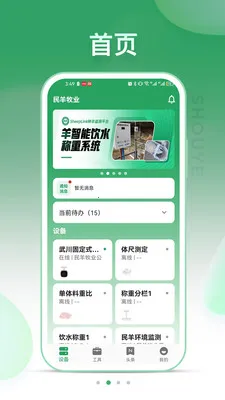 SheepLink(����ֳ����ƽ̨)v3.4.0 ��׿���ͼ