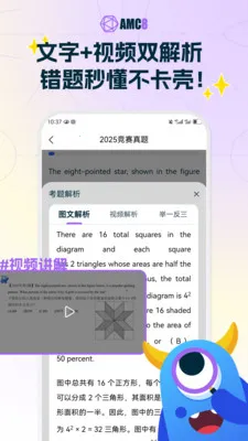 AMC8��ѧ����(AMC8��������)v2.0.1 �ٷ������ͼ