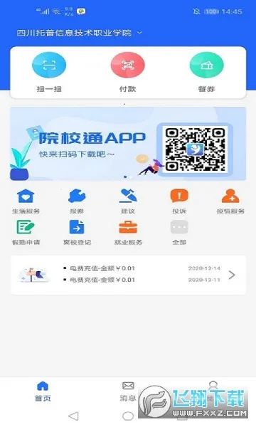 �ǻ�ϣ��(У԰����ƽ̨)