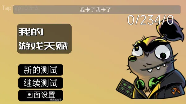 �ҵ���Ϸ�츳(��Ϸ�츳����)