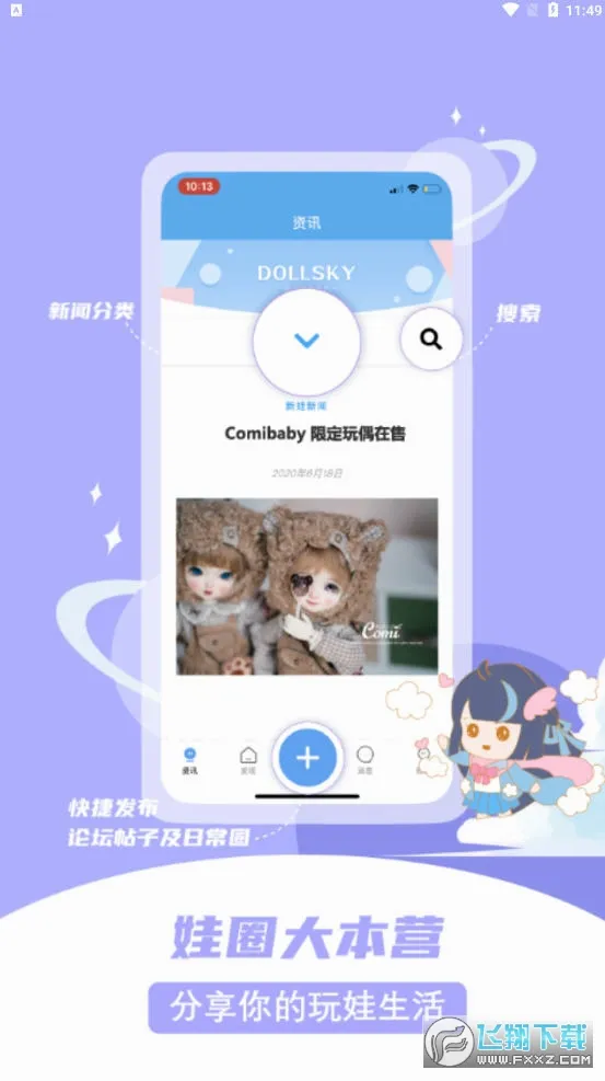 dollsky(��ż��������)v1.3.5 �ٷ������ͼ