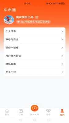 ţ��ͨ�����ֻ���v1.0.1 �ٷ������ͼ
