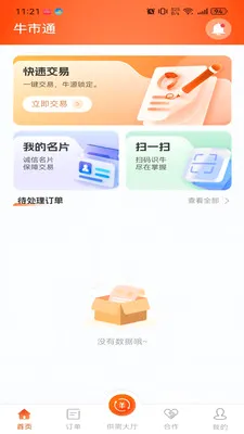 ţ��ͨ�����ֻ���v1.0.1 �ٷ������ͼ