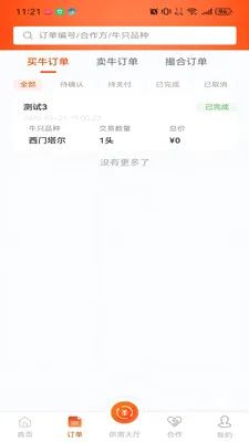 ţ��ͨ�����ֻ���v1.0.1 �ٷ������ͼ