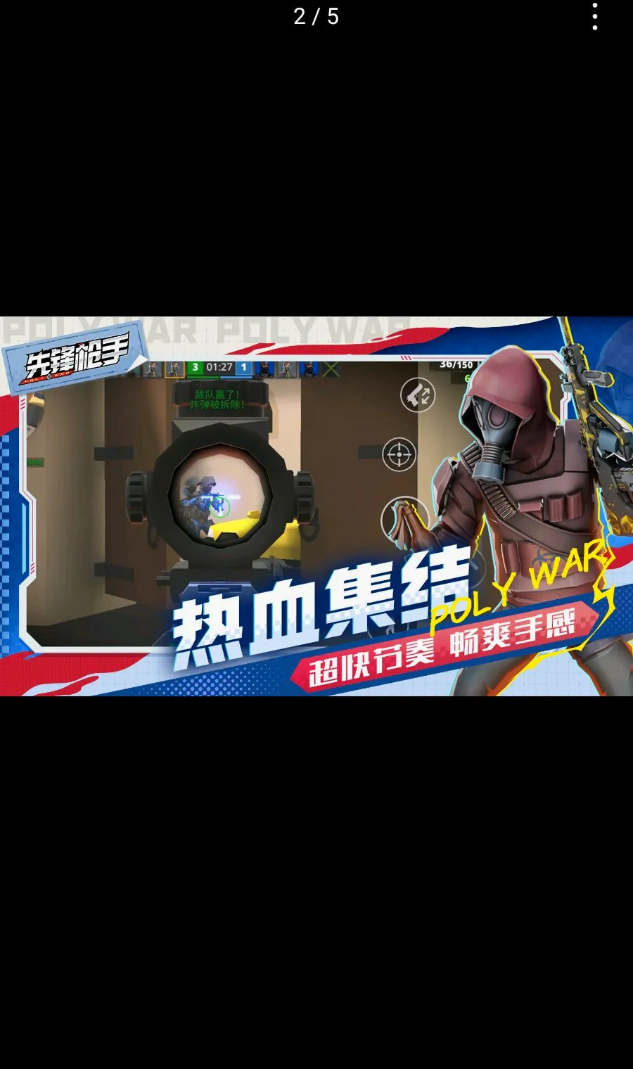 �ȷ�ǹ��Polywar��ս2026���°汾v1.01 �ֻ����ͼ