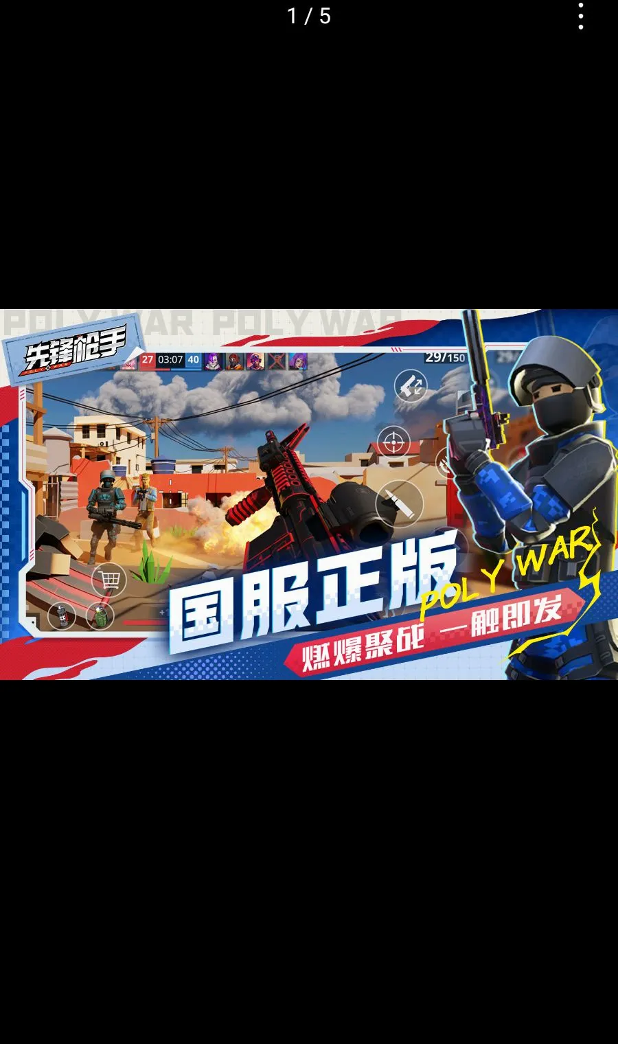 �ȷ�ǹ��Polywar��ս2026���°汾v1.01 �ֻ����ͼ