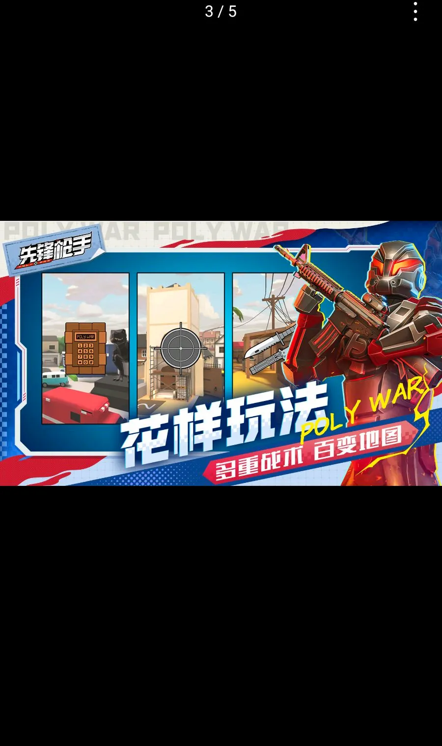 �ȷ�ǹ��Polywar��ս2026���°汾v1.01 �ֻ����ͼ