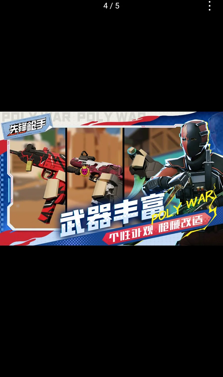 �ȷ�ǹ��Polywar��ս2026���°汾v1.01 �ֻ����ͼ