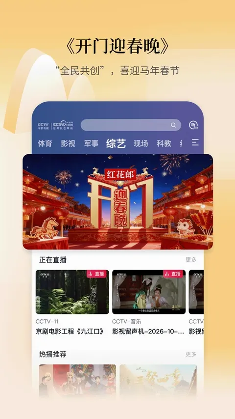 CCTV�ֻ�����2026�ٷ�����v4.0.8 ��Ѱ��ͼ