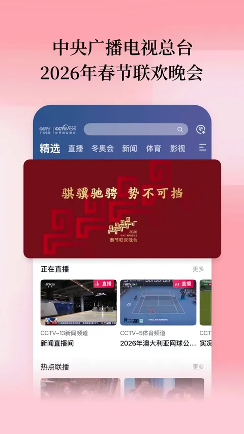 CCTV�ֻ�����2026�ٷ�����v4.0.8 ��Ѱ��ͼ