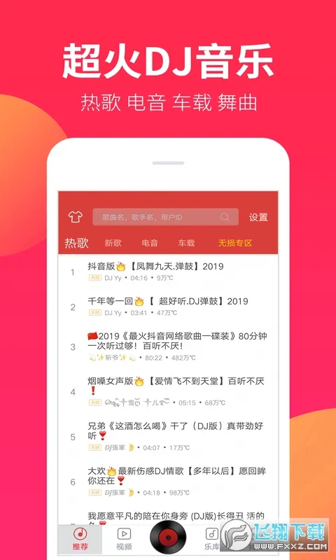 DJ����2026���°汾v1.9.8 �ֻ����ͼ