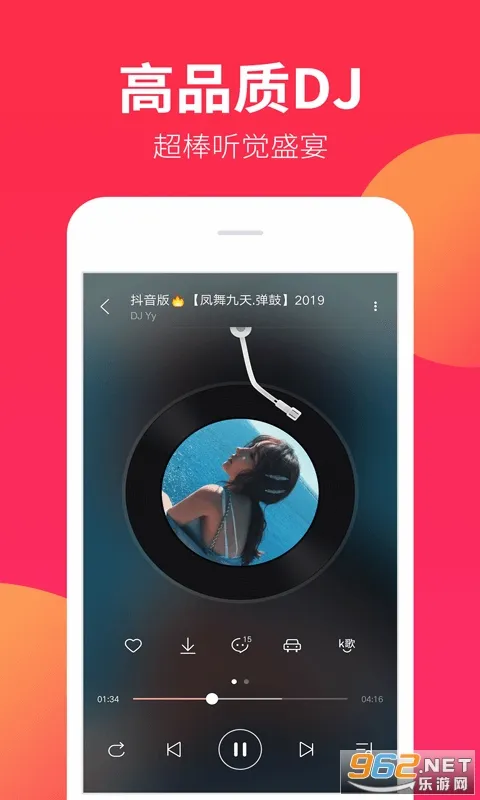 DJ����2026���°汾v1.9.8 �ֻ����ͼ