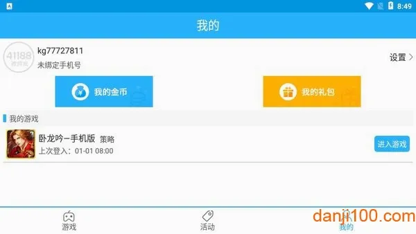 41188��Ϸ����(��Ϸ��Դƽ̨)v1.0.1 ��׿���ͼ