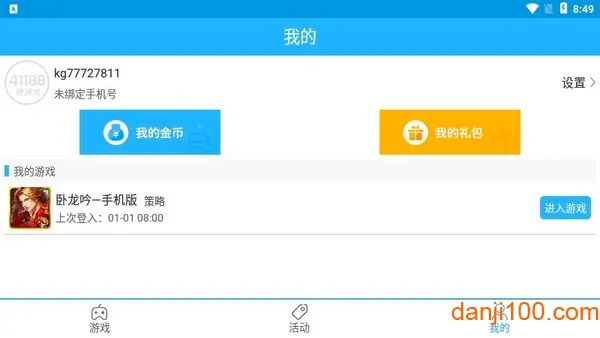 41188��Ϸ����(��Ϸ��Դƽ̨)v1.0.1 ��׿���ͼ