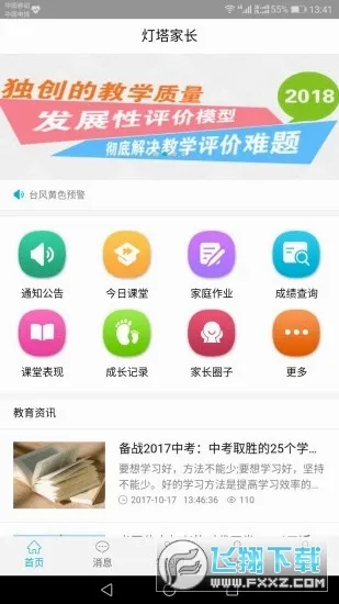 �����ҳ�(��У����ƽ̨)v1.2.85 �ֻ����ͼ