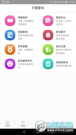 �����ҳ�(��У����ƽ̨)v1.2.85 �ֻ����ͼ