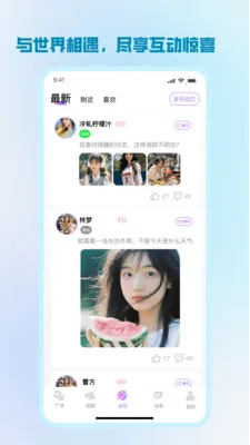 ����(İ�����罻����)v1.2.3 ��׿���ͼ